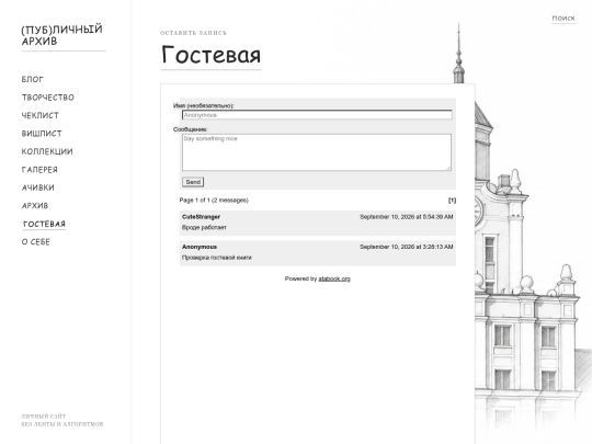 guestbook screenshot