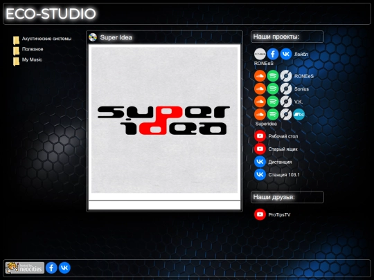 super_idea screenshot
