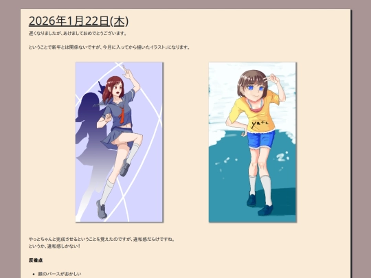 diary/2026-01 screenshot