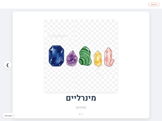 minerals screenshot