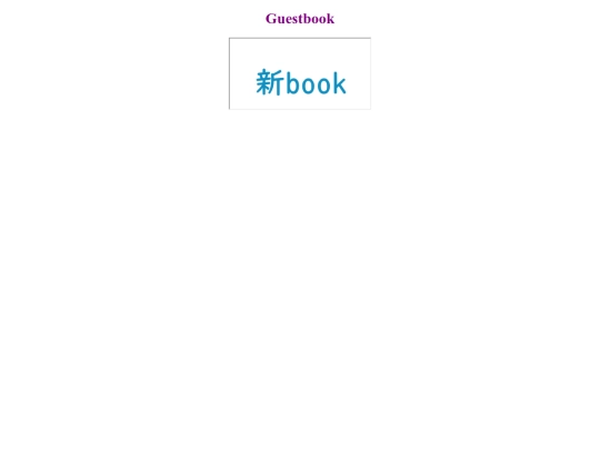 guestbook screenshot