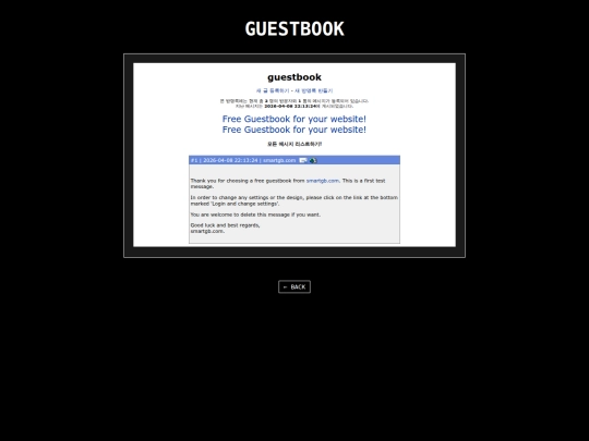 guestbook screenshot