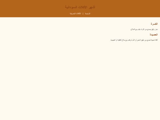 sudanese screenshot