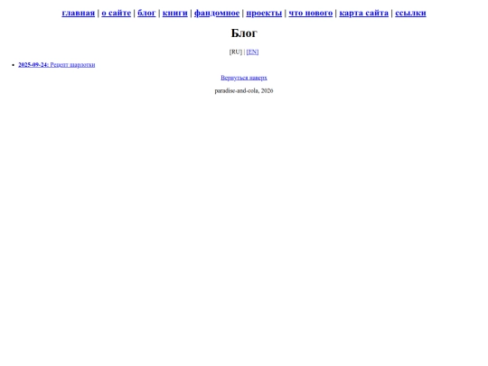 ru/blog/blog-2025 screenshot