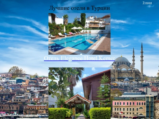 Турция screenshot