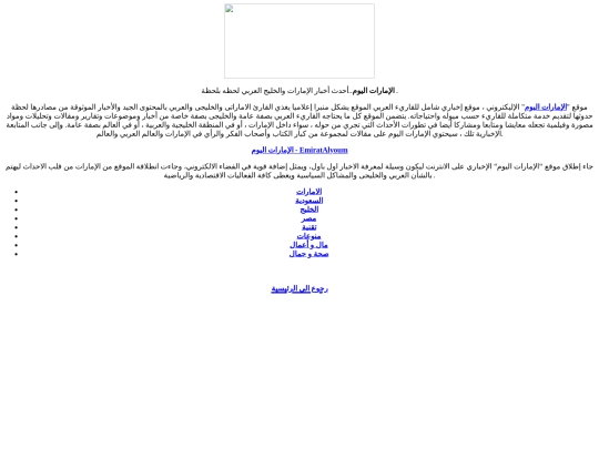 site/emiratalyoum screenshot