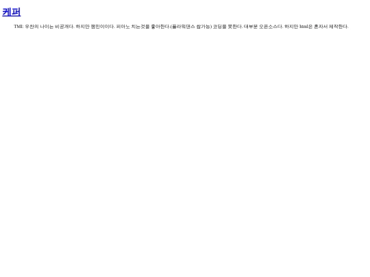 woochan screenshot