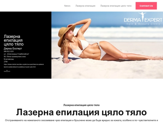 derma-expert/lazerna-epilacia/lazerna-epilatsiya-tsyalo-tyalo screenshot