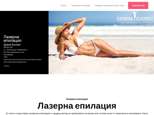 derma-expert/lazerna-epilacia/lazerna-epilatsiya screenshot