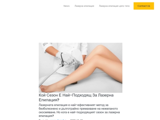 derma-expert/lazerna-epilacia/news screenshot