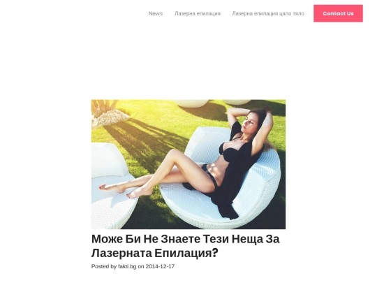 derma-expert/lazerna-epilacia/news/moje-bi-ne-znaete-tezi-neshta-za-lazernata-epilatsiya- screenshot
