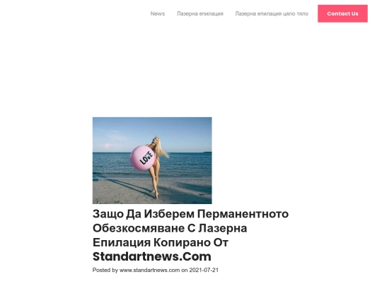 derma-expert/lazerna-epilacia/news/zashto-da-izberem-permanentnoto-obezkosmyavane-s-lazerna-epilatsiya-kopirano-ot-standartnews-com screenshot