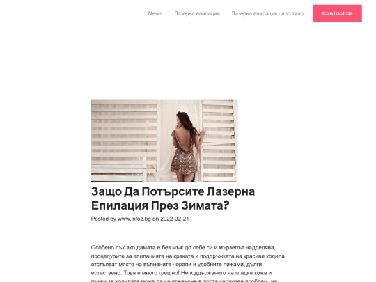 derma-expert/lazerna-epilacia/news/zashto-da-potursite-lazerna-epilatsiya-prez-zimata- screenshot