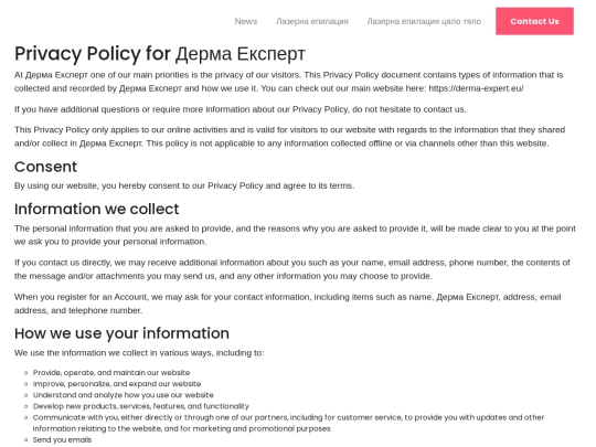 derma-expert/lazerna-epilacia/privacy-policy screenshot