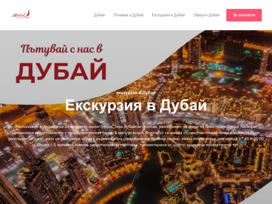ekskurziya-v-dubai screenshot