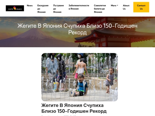 exotic-holiday/japan/news/jegite-v-yaponiya-schupiha-blizo-150-godishen-rekord screenshot