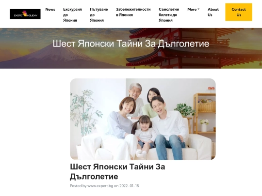 exotic-holiday/japan/news/shest-yaponski-tayni-za-dulgoletie screenshot