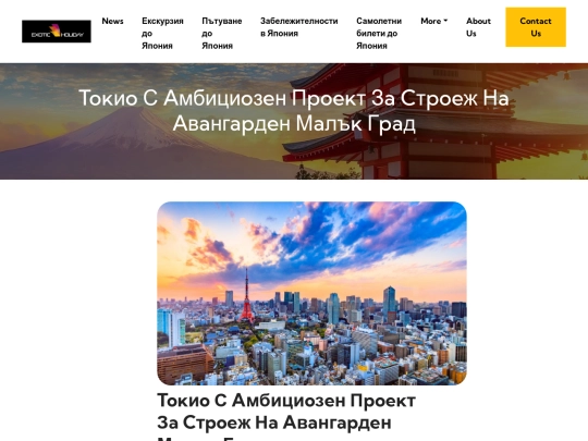 exotic-holiday/japan/news/toĸio-s-ambitsiozen-ppoeĸt-za-ctpoej-na-avangapden-maluĸ-gpad screenshot