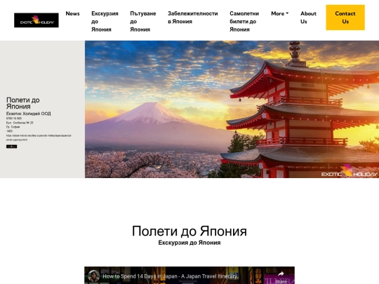 exotic-holiday/japan/poleti-do-yaponiya screenshot