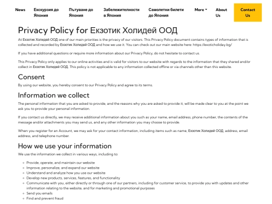 exotic-holiday/japan/privacy-policy screenshot