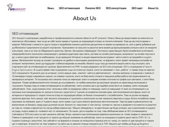 local-seo/about-us screenshot