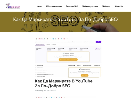 local-seo/news/kak-da-markirate-v-youtube-za-po-dobro-seo- screenshot