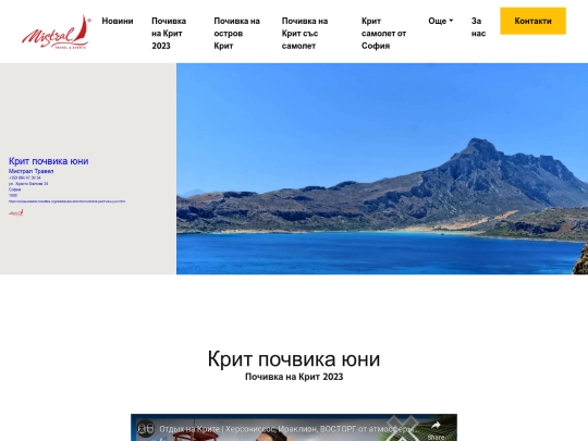 mistral-travel/crete/krit-pochvika-yuni screenshot