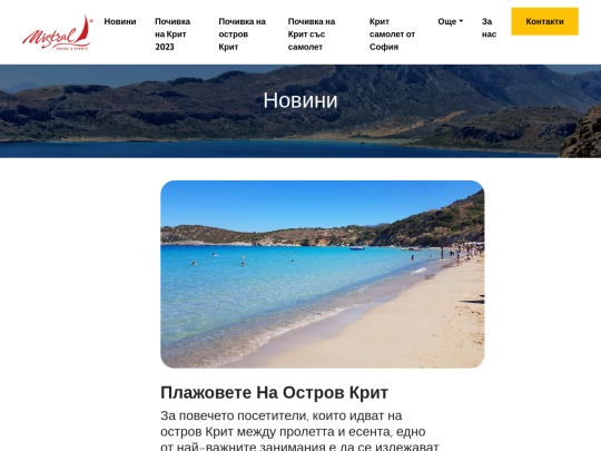 mistral-travel/crete/news screenshot
