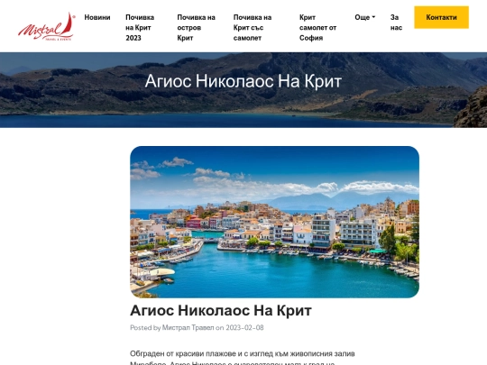 mistral-travel/crete/news/Аgios-nikolaos-na-krit screenshot