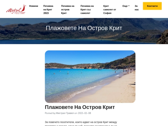 mistral-travel/crete/news/plajovete-na-ostrov-krit screenshot