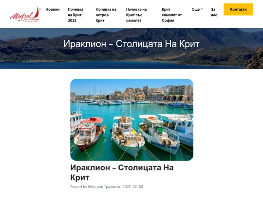 mistral-travel/crete/news/uraklion-stolitsata-na-krit screenshot