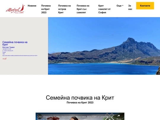 mistral-travel/crete/semeyna-pochvika-na-krit screenshot