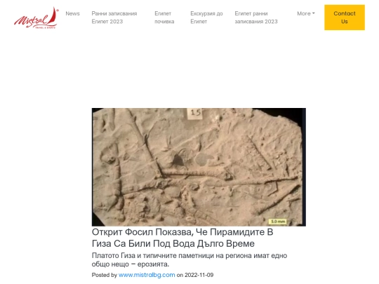 mistral-travel/egypt/news screenshot