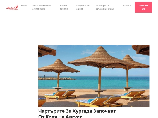 mistral-travel/egypt/news/charturite-za-hurgada-zapochvat-ot-kraya-na-avgust screenshot