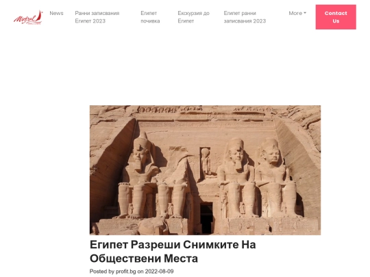 mistral-travel/egypt/news/egipet-razreshi-snimkite-na-obshtestveni-mesta screenshot