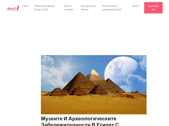 mistral-travel/egypt/news/muzeite-i-arheologicheskite-zabelejitelnosti-v-egipet-s-bezplaten-vhod-na-svetovniya-den-na-turizma screenshot