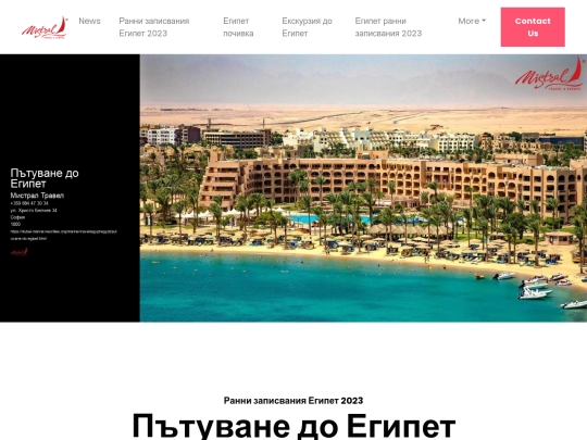 mistral-travel/egypt/putuvane-do-egipet screenshot