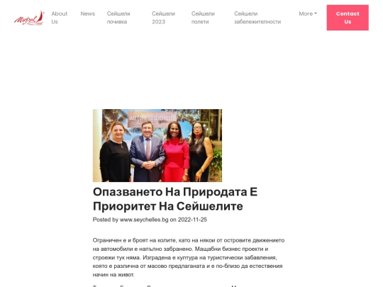 mistral-travel/seychelles/news/opazvaneto-na-prirodata-e-prioritet-na-seyshelite screenshot