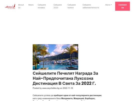 mistral-travel/seychelles/news/seyshelite-pechelyat-nagrada-za-nay-predpochitana-luksozna-destinatsiya-v-sveta-za-2022-g- screenshot