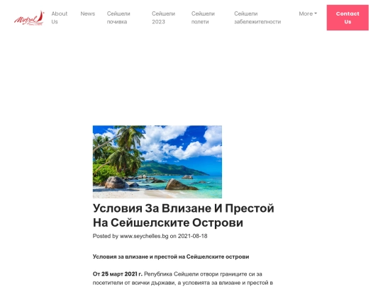 mistral-travel/seychelles/news/ysloviya-za-vlizane-i-prestoy-na-seyshelskite-ostrovi screenshot