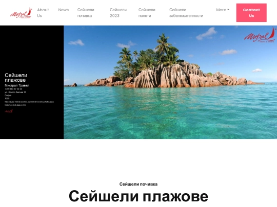 mistral-travel/seychelles/seysheli-plajove screenshot