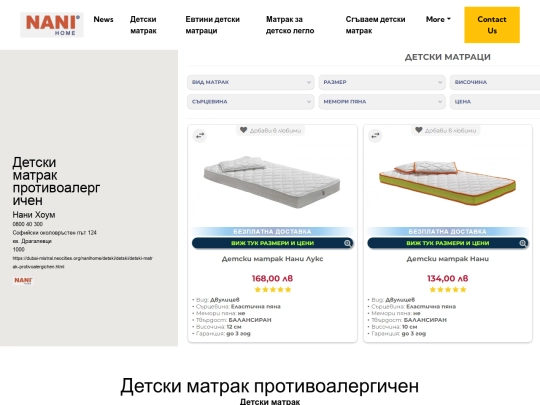 nanihome/detski/detski-matrak-protivoalergichen screenshot