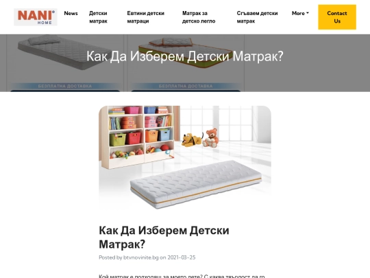 nanihome/detski/news/kak-da-izberem-detski-matrak- screenshot