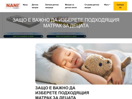 nanihome/detski/news/zАshto-e-ВАjno-dА-uzberete-podhodyashtuya-mАtrАk-zА-detsАtА screenshot