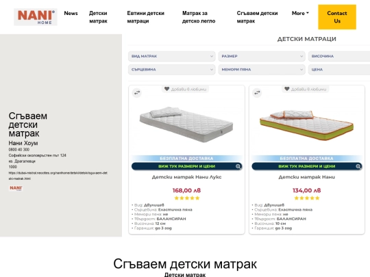 nanihome/detski/sguvaem-detski-matrak screenshot