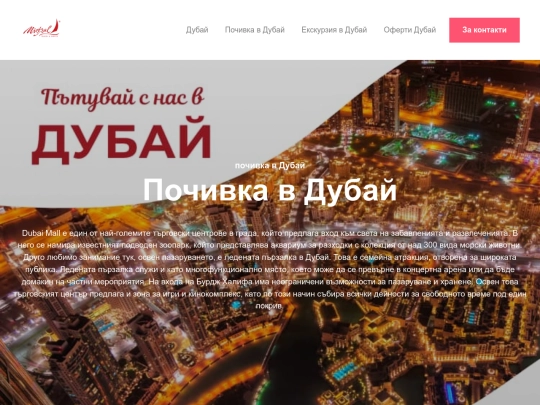 pochivka-v-dubai screenshot