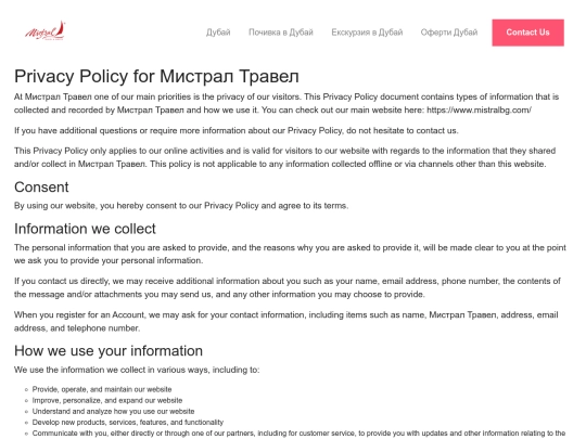 privacy-policy screenshot