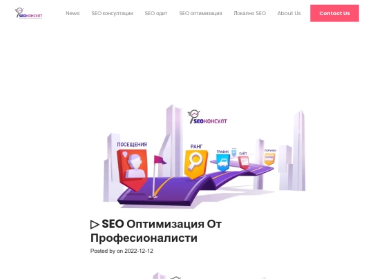 seo-optimizacia/seo/news/▷-seo-optimizatsiya-ot-profesionalisti- screenshot