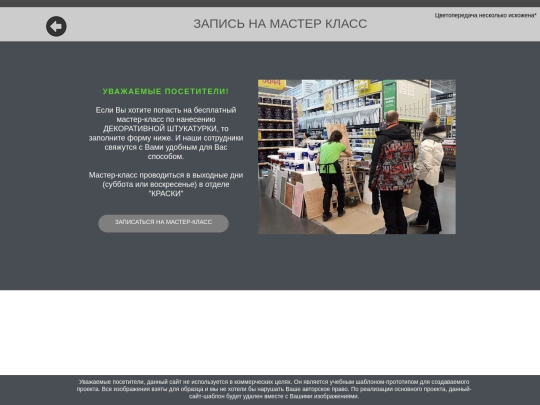 запись-на-мастер-класс screenshot