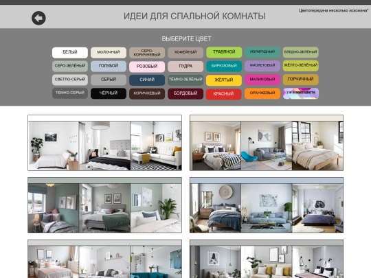 спальня screenshot